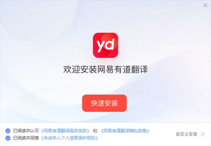 有道翻译怎么安装到电脑？