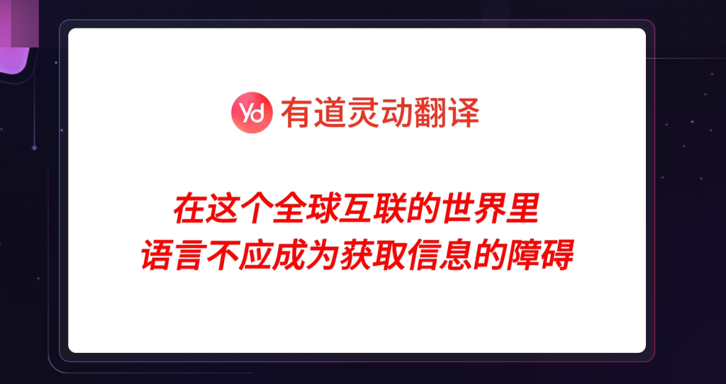 有道翻译是机器翻译吗？
