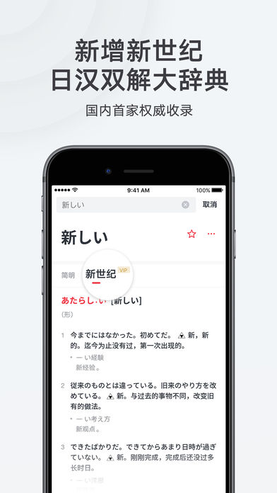 苹果用户必备：有道词典iPhone与Mac版深度使用指南