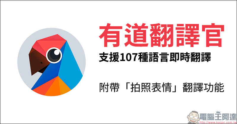 有道翻译是否成为翻译界的霸主？
