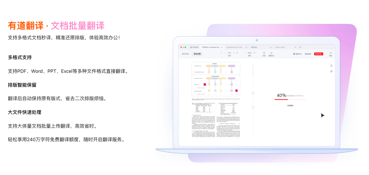 有道翻译新版发布 准确率飙升文档翻译一键搞定