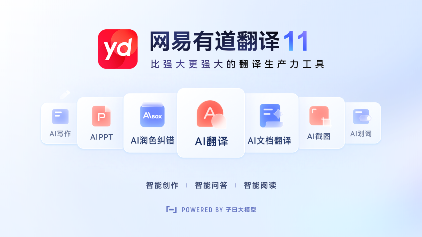 2026年有道翻译词典的“语音翻译”支持播客吗？