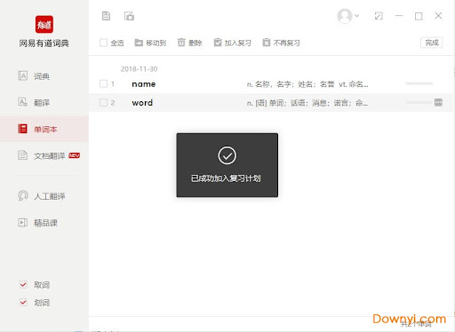 怎样解决有道翻译词典在高压环境下使用的问题？