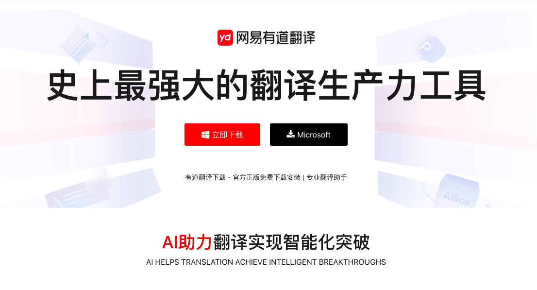 有道翻译用户反馈解答：翻译准确吗？文档翻译好用吗？